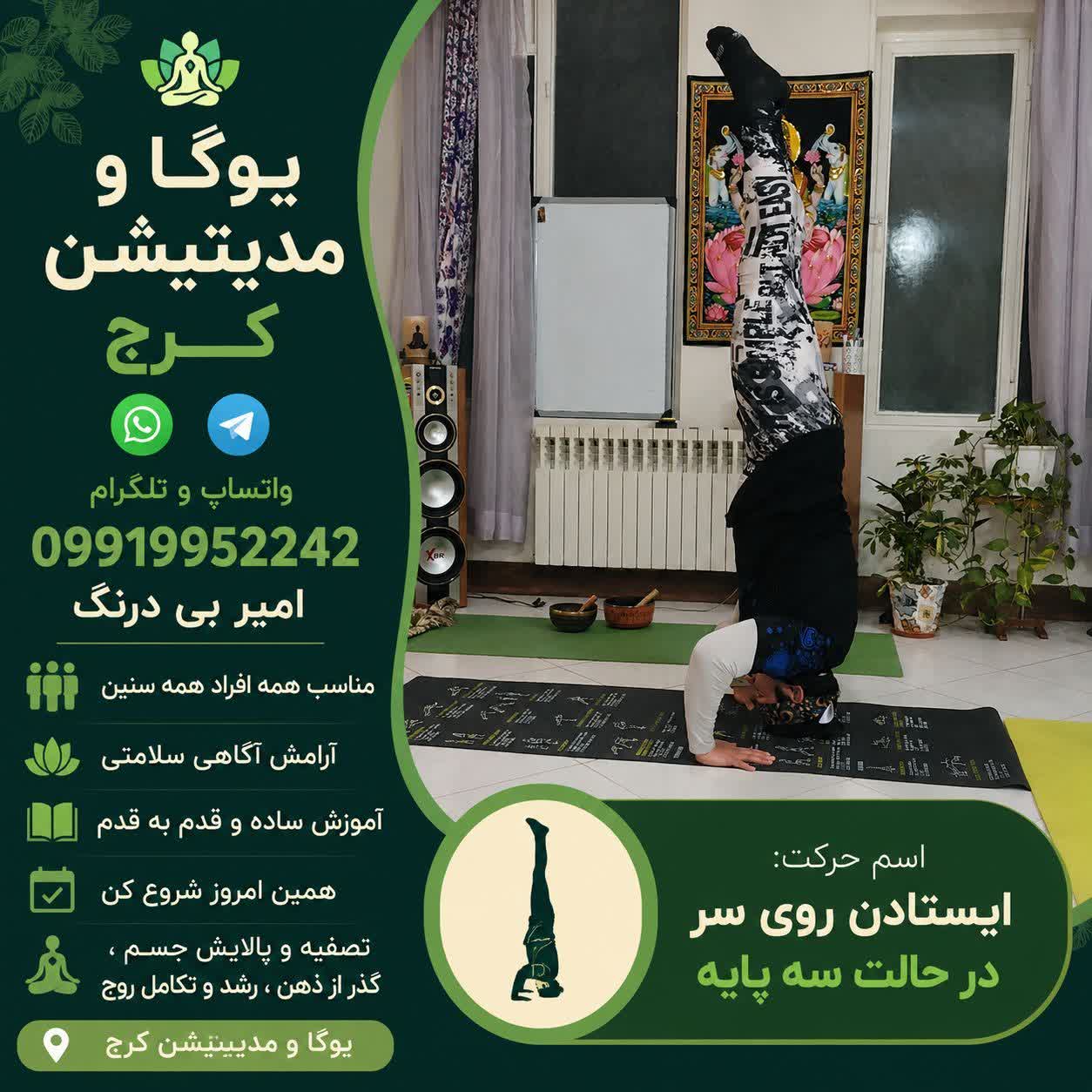 آموزش ایستادن روی سر سهپایه در یوگا | آموزش یوگا و مدیتیشن در کرج